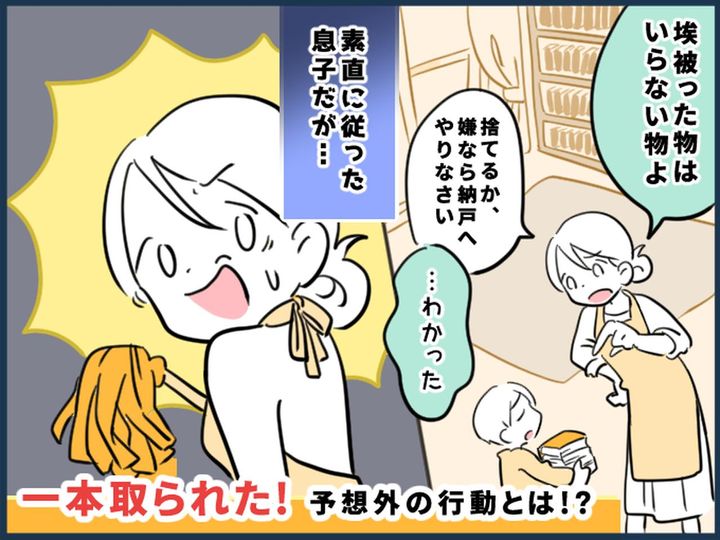 画像: 「こりゃ1本取られた」【読まない本は捨てなさい】と叱られた息子 → とんちの効いた「反撃」に母、反省