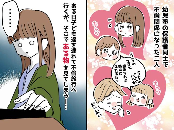 画像: 「子ども公認」で【ダブル不倫の温泉旅行】へ → 直後、浮気妻は『深夜に旅館を飛び出す』ハメに！なぜ？