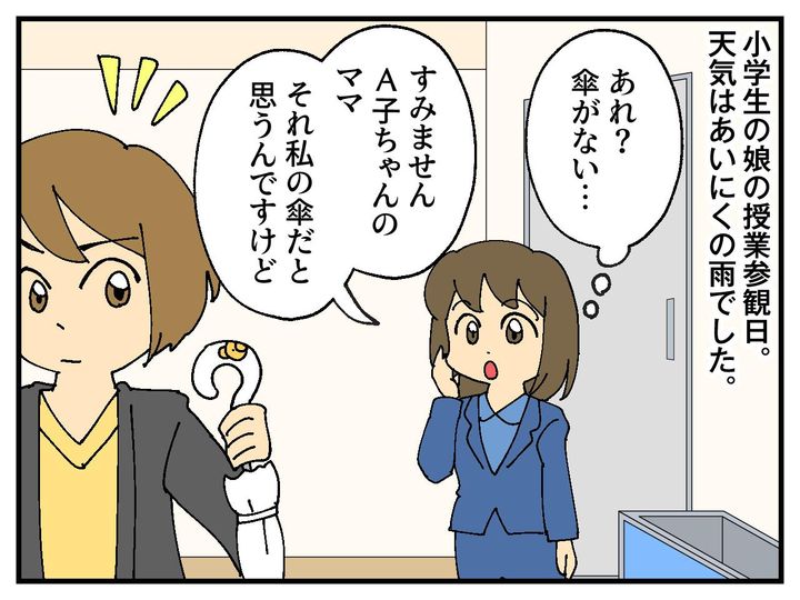 画像1: 雨の授業参観日