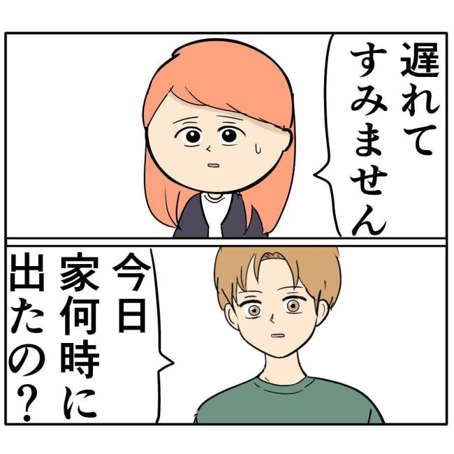 「やっぱりおかしい」他人には厳しい彼。反論しようと… #イケメンと恋をした末路 21
