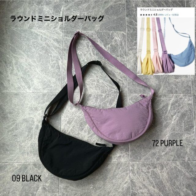 UNIQLO「ラウンドミニショルダー3」