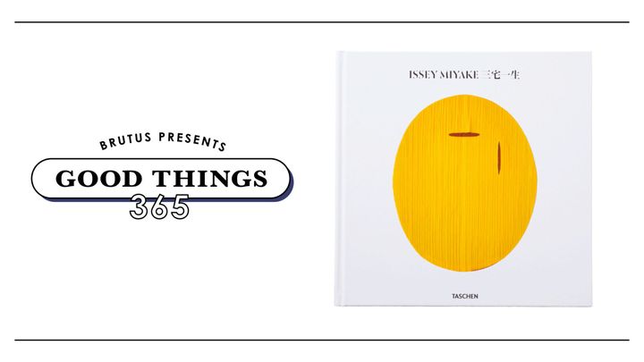 『ISSEY MIYAKE 三宅一生』書籍