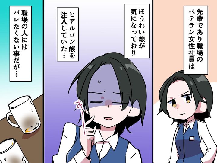 画像: 「なんで皆にバレてるの！？」【内緒のヒアルロン酸注入】が → 職場中に広まってしまった理由とは？！