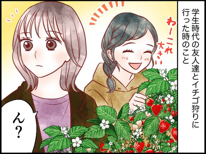 画像1: 「ダメだよ！」いちご狩りで友人の行動に衝撃