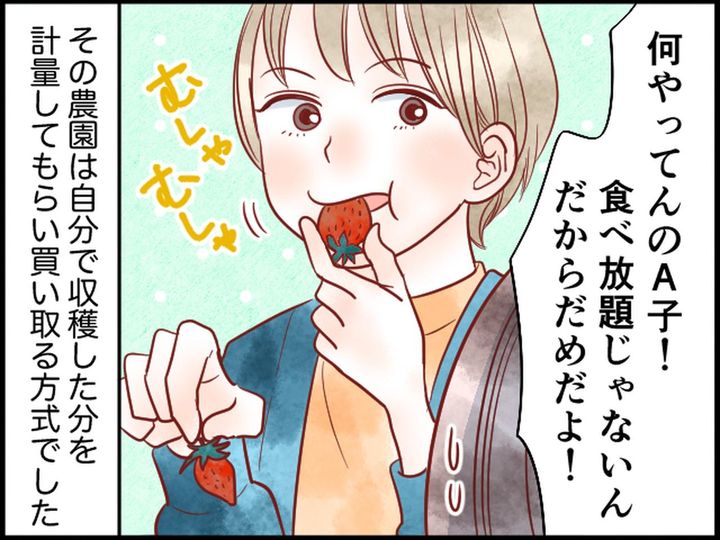 画像2: 「ダメだよ！」いちご狩りで友人の行動に衝撃