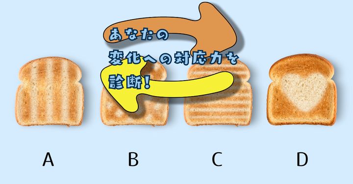 どれを食べたい？【心理テスト】あなたの変化への対応力を診断！