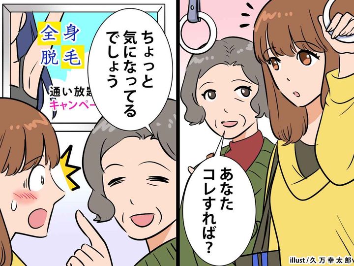 画像: 電車内で「あなた、これすれば？」見知らぬ人に【脱毛】を勧められ唖然 →「お節介すぎるでしょ！」