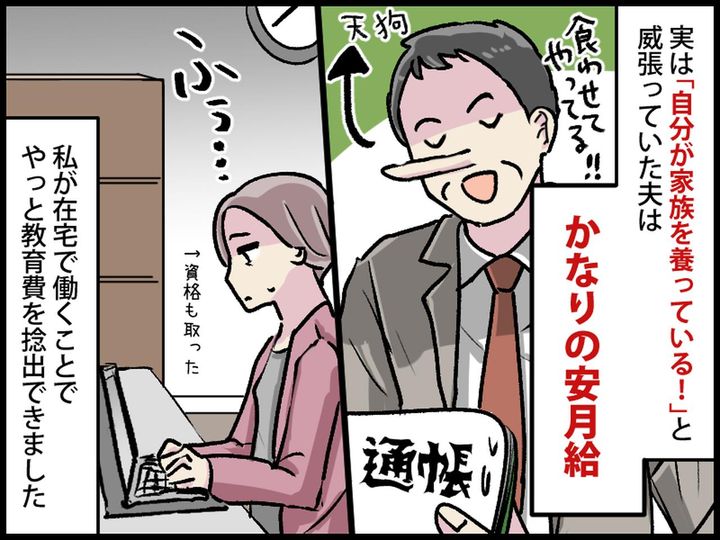 画像3: なにかと「口答えするな」と言う夫