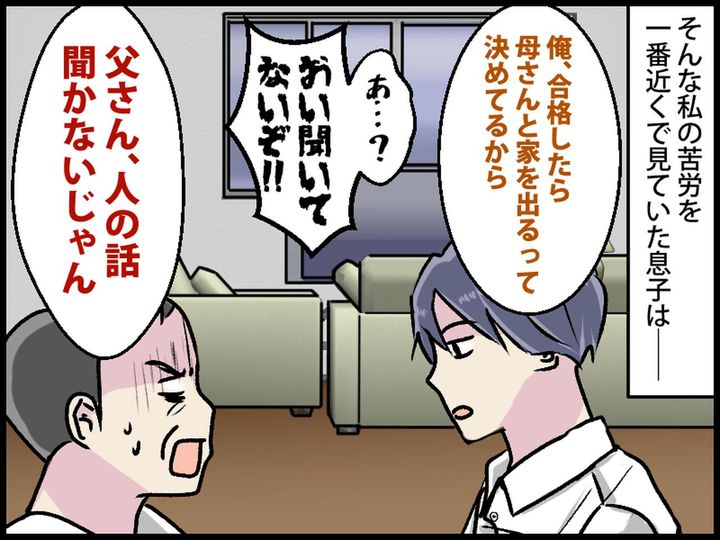 画像4: なにかと「口答えするな」と言う夫