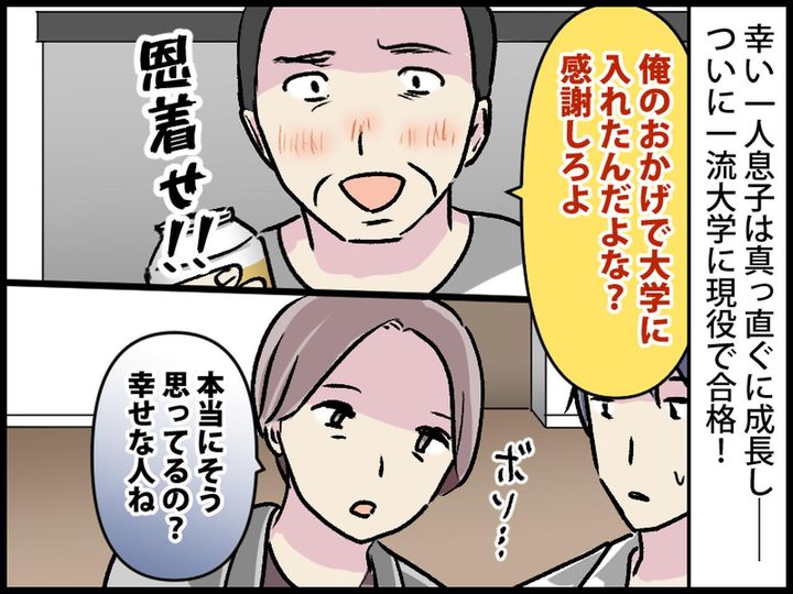 画像2: なにかと「口答えするな」と言う夫