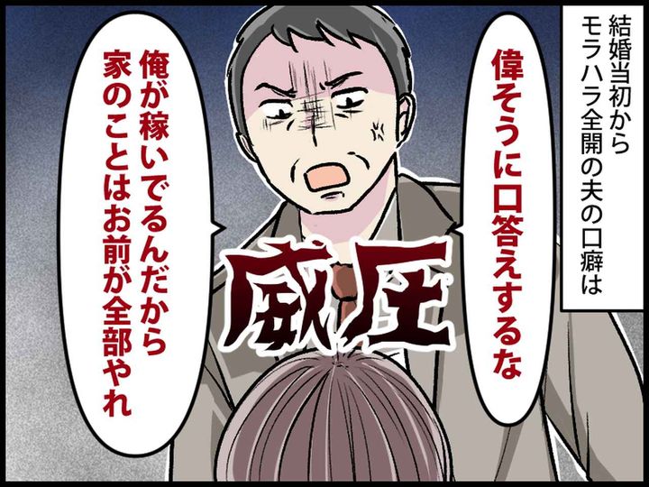 画像1: なにかと「口答えするな」と言う夫