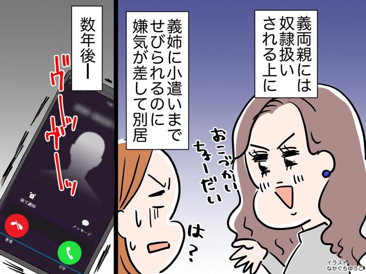 画像: ＜嫁＝奴隷？＞義実家同居で【義姉の世話を丸投げされ、家出】→ 義両親のSOSに、嫁の取った行動は？