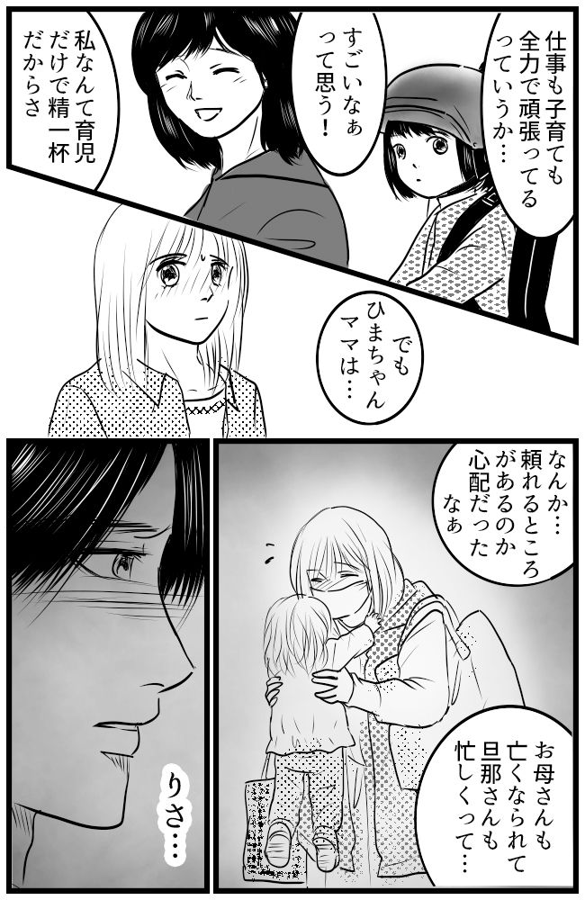 育児の逆転人生 17