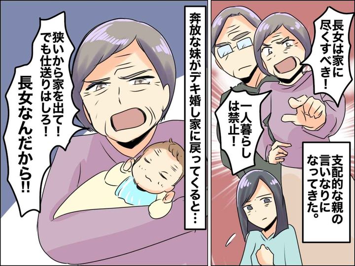 画像: 「長女は家のために尽くすべき！」【幼い頃から言いなりの長女】→ 大人になり、毒親への反乱が始まる！