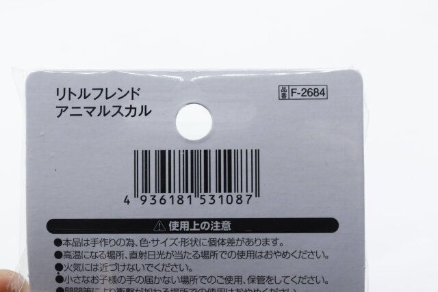 セリアのリトルフレンズ アニマルスカルのJANコード