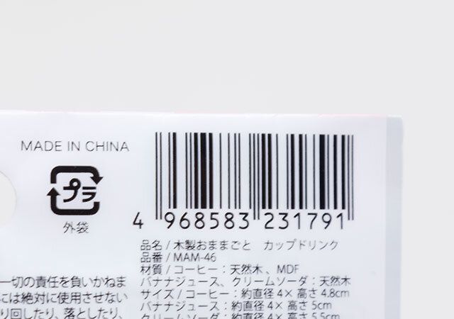 セリアの木製おままごと カップドリンクのJANコード