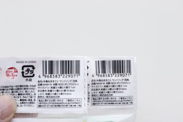 セリアの木製おままごと サンドイッチ 四角のJANコード