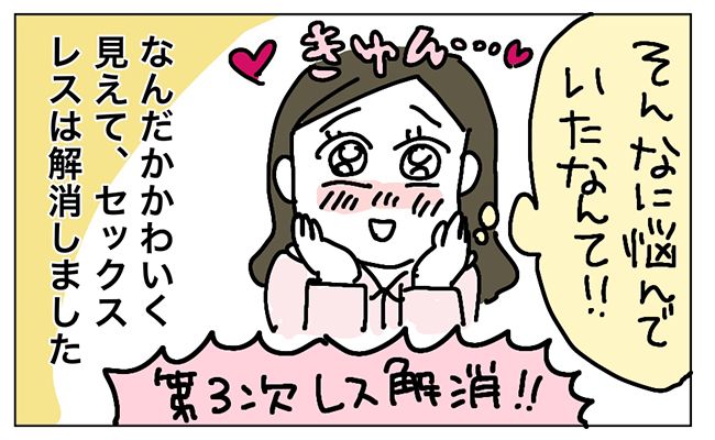 「したくない！触れられたくない！」出産のたびにセックスレスになった私たちのレス解消までの道のり【体験談】