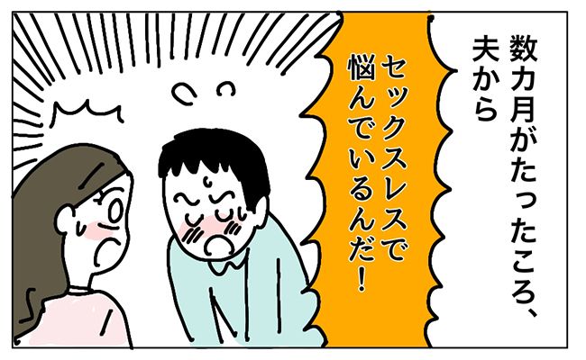 「したくない！触れられたくない！」出産のたびにセックスレスになった私たちのレス解消までの道のり【体験談】