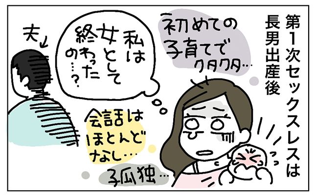 「したくない！触れられたくない！」出産のたびにセックスレスになった私たちのレス解消までの道のり【体験談】