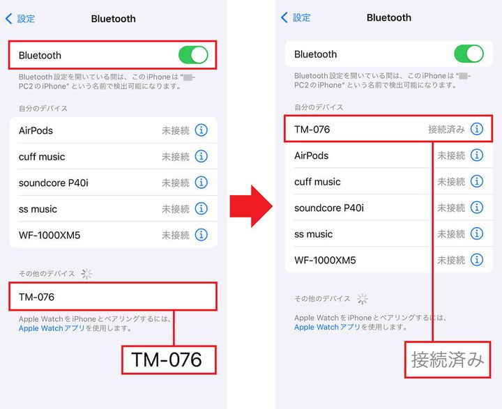 iPhoneとBluetoothで接続する手順2