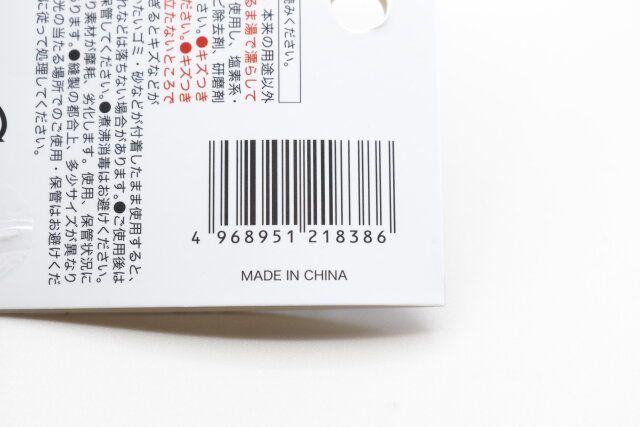 セリアのお掃除用手袋たわしのJANコード