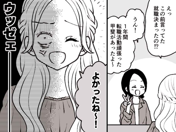 画像: 再就職を報告した途端【連絡が取れなくなった友人】→ 隠された本音に「そんなことで、、、（悲）」