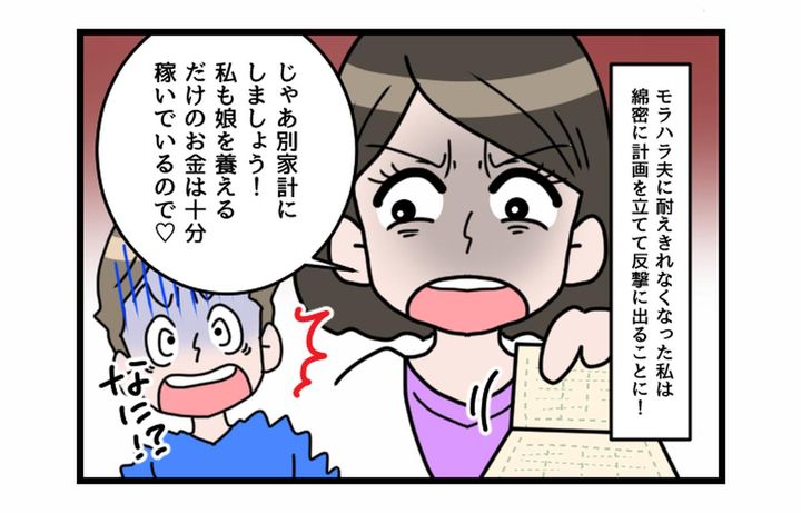 画像3: もう限界！！ 妻反撃！ モラハラ夫の後悔