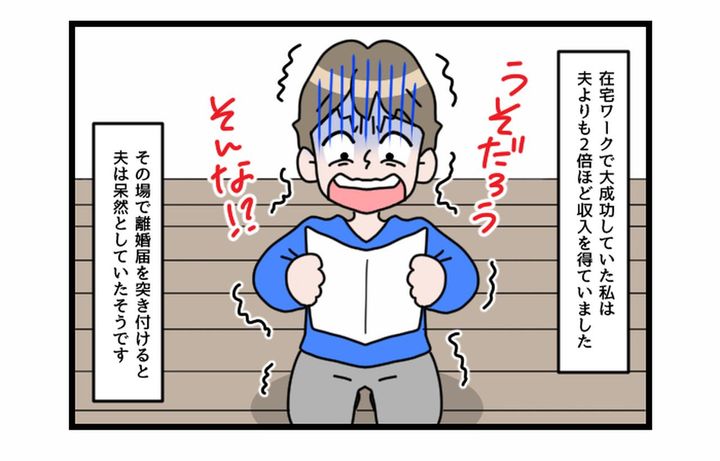画像4: もう限界！！ 妻反撃！ モラハラ夫の後悔