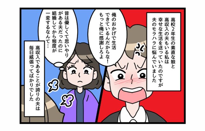 画像1: もう限界！！ 妻反撃！ モラハラ夫の後悔