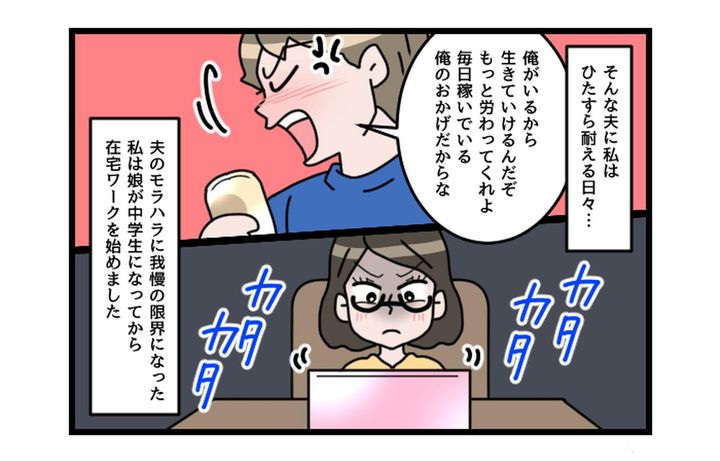 画像2: もう限界！！ 妻反撃！ モラハラ夫の後悔
