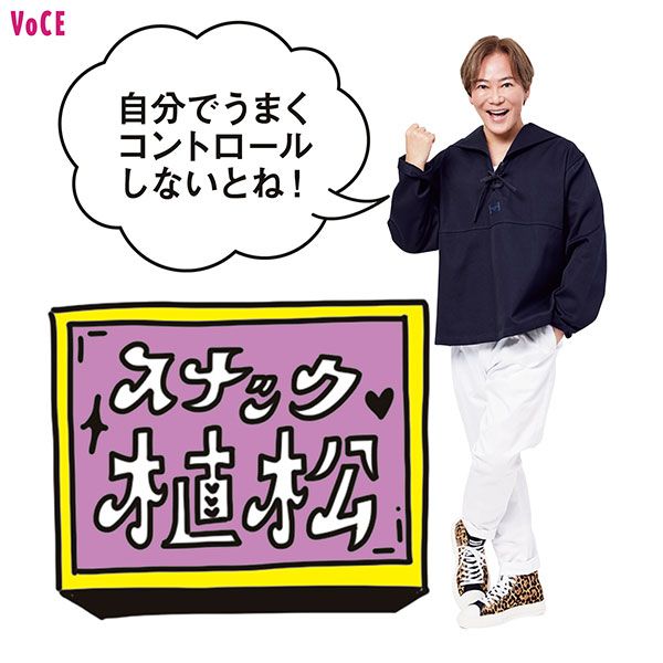 植松晃士さん「自分でうまくコントロールしないとね！」スナック植松