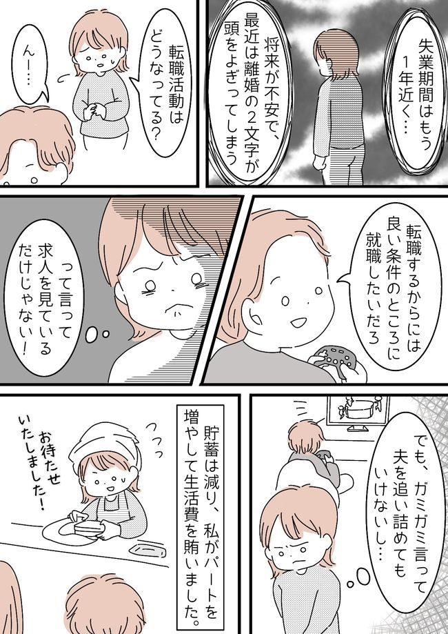 夫がまさかの失業！進まない就活…そのとき義実家がかけた言葉にあぜん！