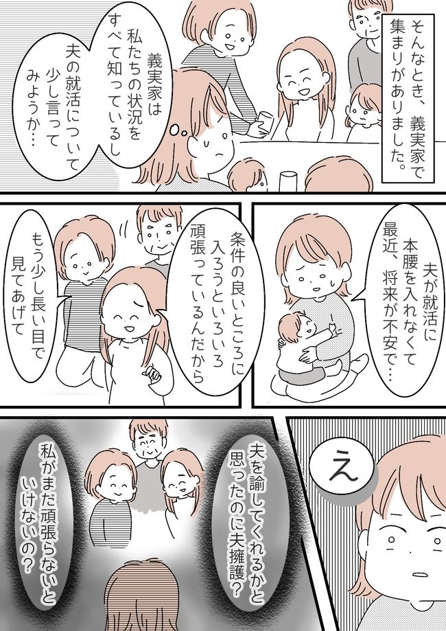 夫がまさかの失業！進まない就活…そのとき義実家がかけた言葉にあぜん！