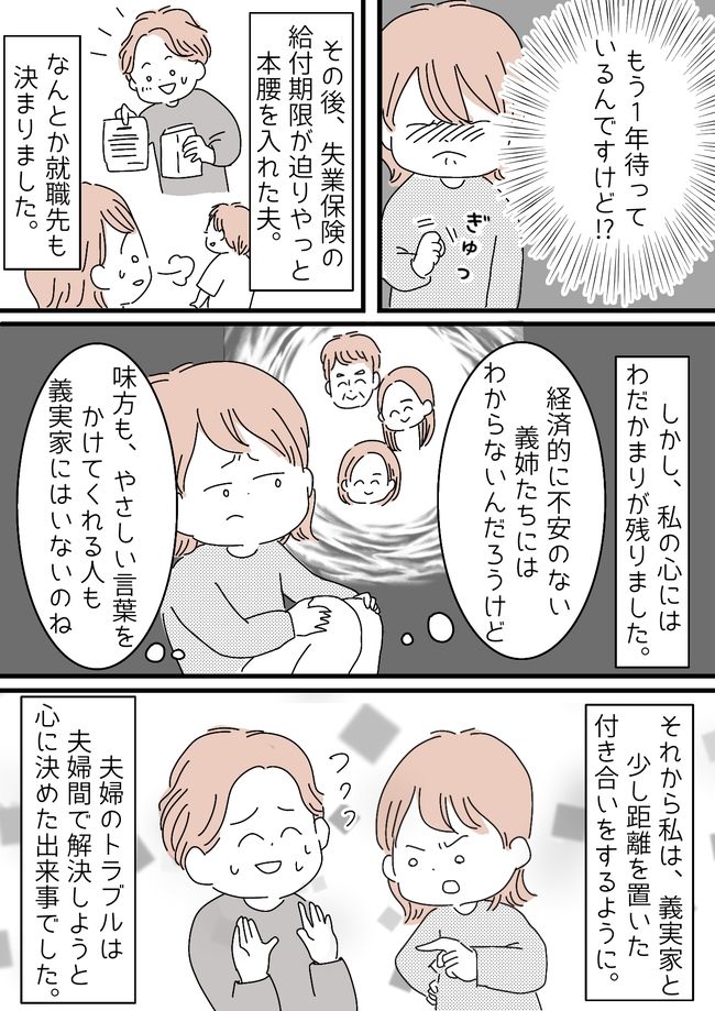 夫がまさかの失業！進まない就活…そのとき義実家がかけた言葉にあぜん！