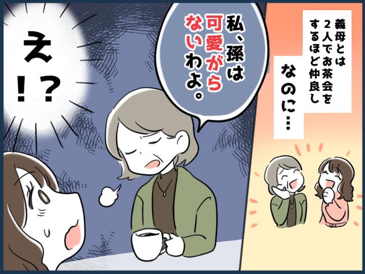 画像: 姑「孫が生まれても可愛がりません！」→ 突然の宣言に落ち込む私、、、姑の真意は意外なものだった！