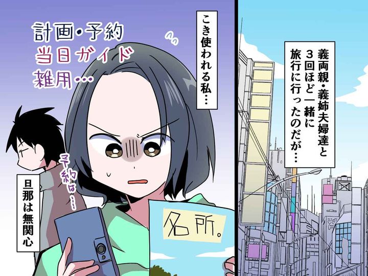 画像: ＜嫁＝旅行の雑用係？＞非常識な【義実家一同とのGW旅行】から逃げるため → 子どもを連れて向かった先は？