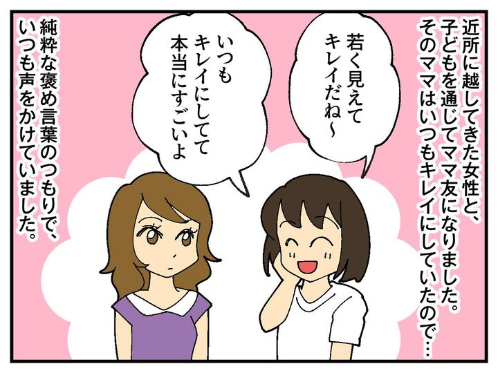 画像1: キレイなママ友