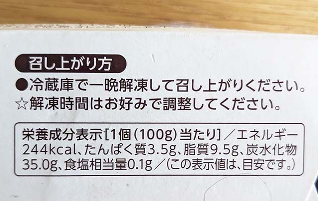 業務スーパー「チョコレートトリュフ」のパッケージに書かれている「召し上がり方」