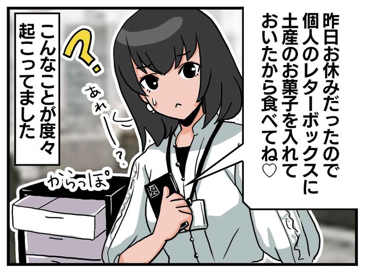 画像1: 消えたお土産