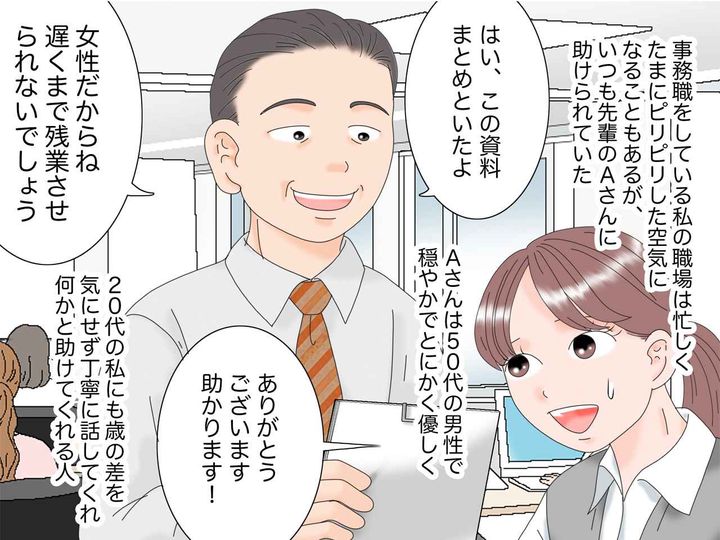 画像1: 職場の優しい先輩