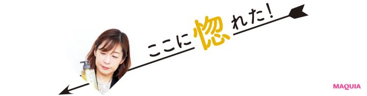 ここに惚れた！