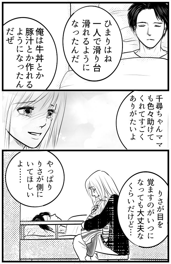 育児の逆転人生 18