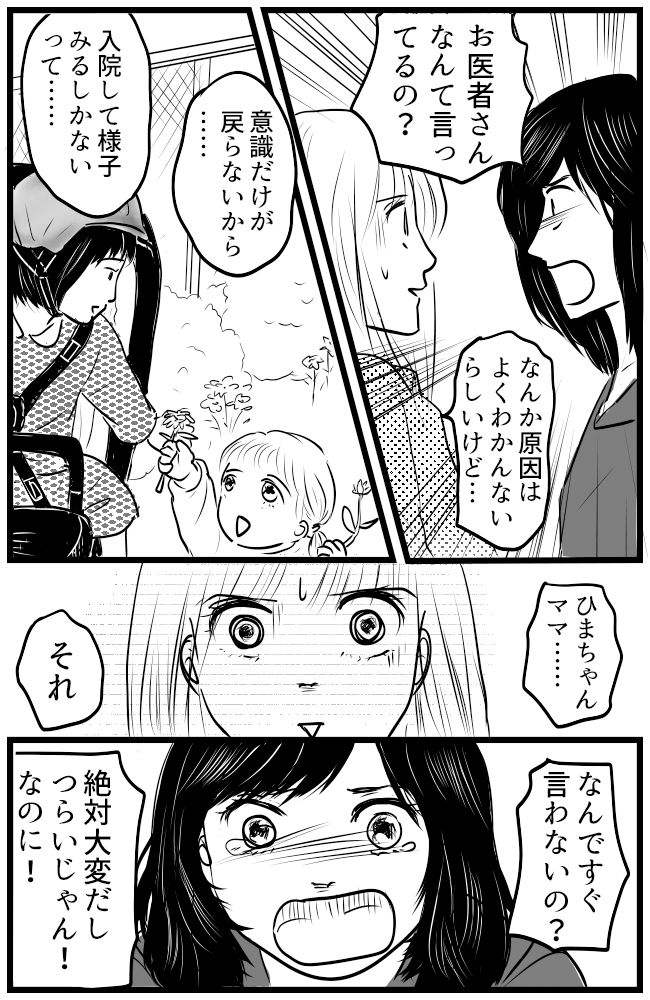 育児の逆転人生 18