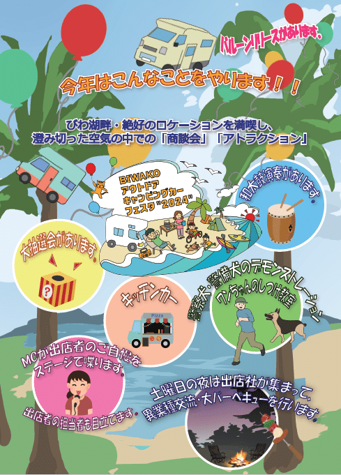 BIWAKOアウトドア・キャンピングカーフェスタ”2024″開催！キッチンカーが多数出展