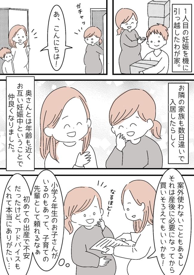 「子どもがかわいそう」お隣のママはマウントを取りたがる人で…