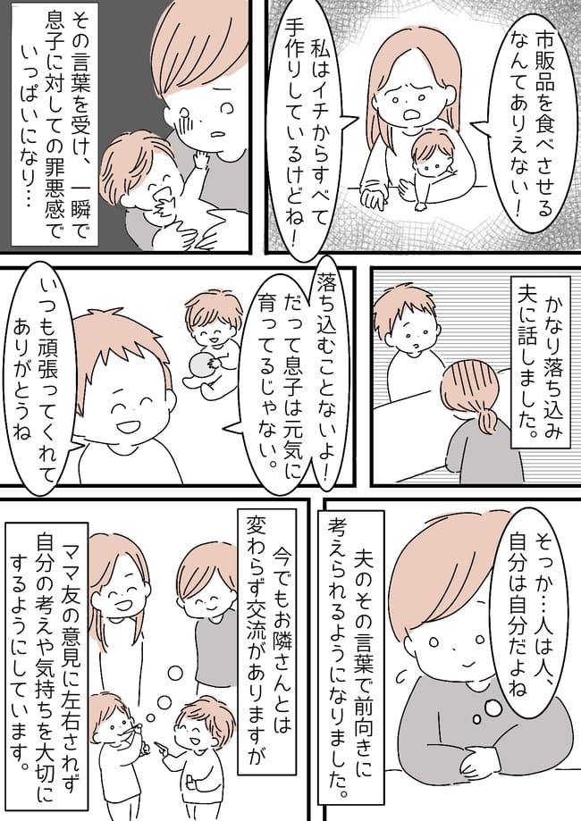 「子どもがかわいそう」お隣のママはマウントを取りたがる人で…