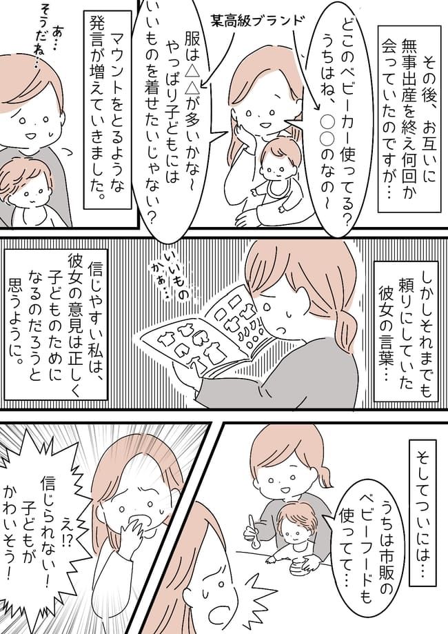 「子どもがかわいそう」お隣のママはマウントを取りたがる人で…