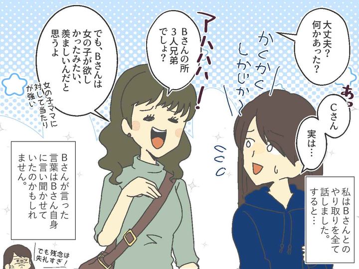 画像4: ママ友「赤ちゃん、女の子？ 残念ね」その言葉の真意とは……？
