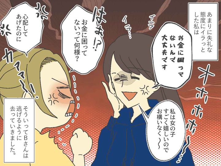 画像3: ママ友「赤ちゃん、女の子？ 残念ね」その言葉の真意とは……？